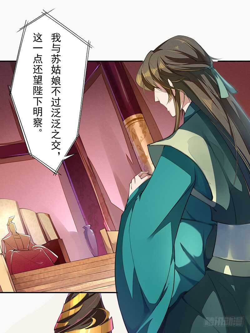 绝世炼丹师韩漫全集-070 悲惨的苏苓苼无删减无遮挡章节图片 