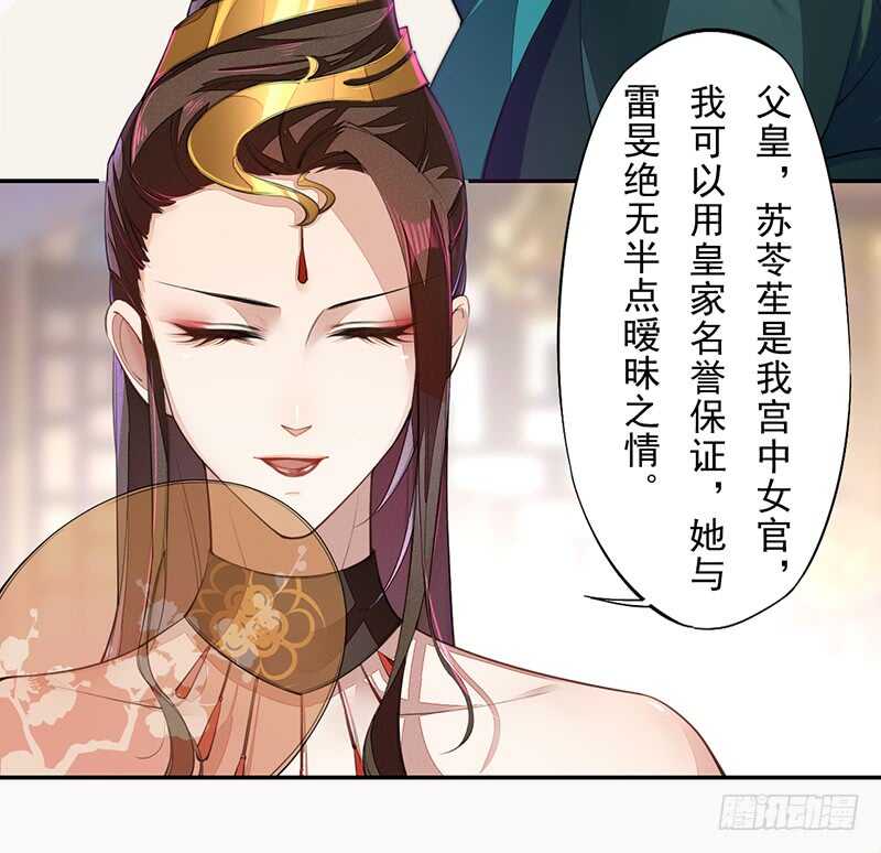 绝世炼丹师韩漫全集-070 悲惨的苏苓苼无删减无遮挡章节图片 