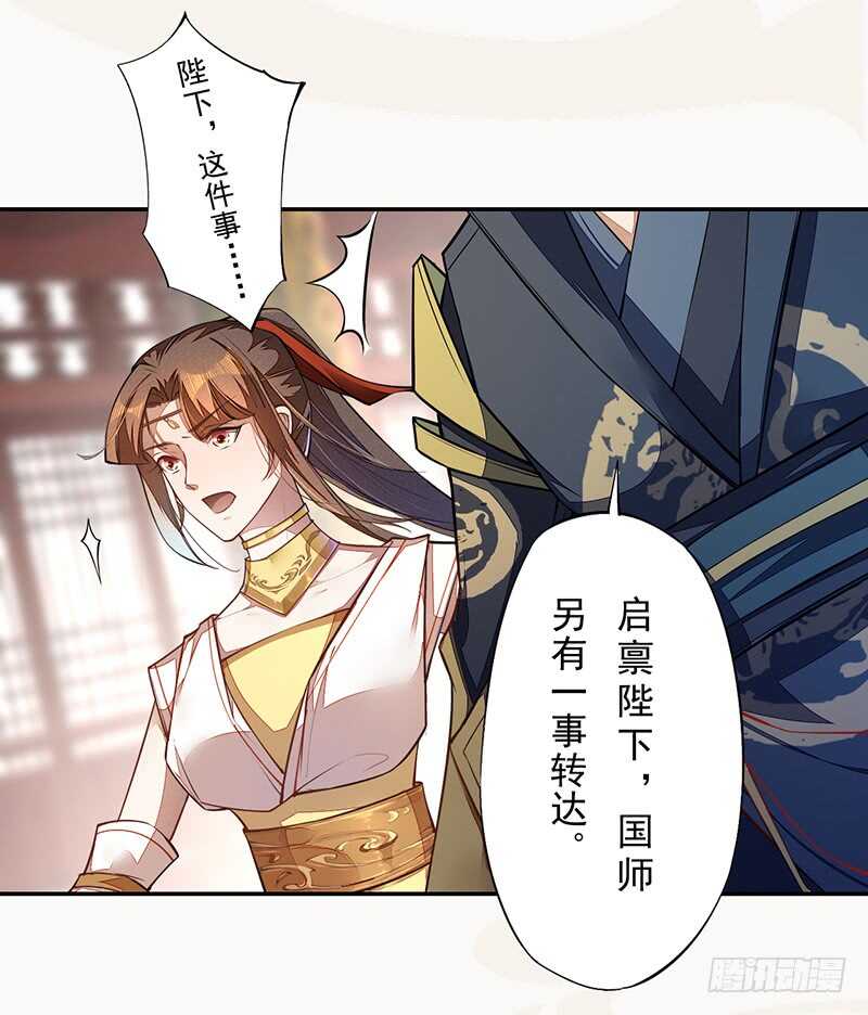 绝世炼丹师韩漫全集-071 国师说不用给他面子无删减无遮挡章节图片 