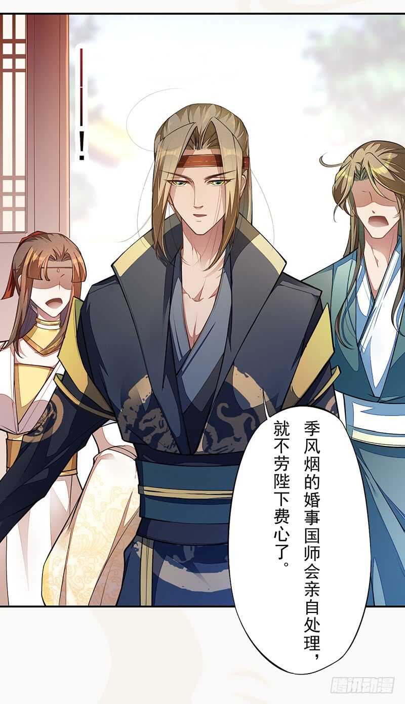 绝世炼丹师韩漫全集-071 国师说不用给他面子无删减无遮挡章节图片 