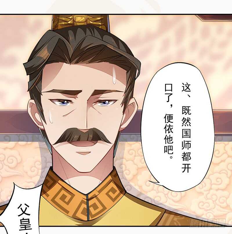 绝世炼丹师韩漫全集-071 国师说不用给他面子无删减无遮挡章节图片 