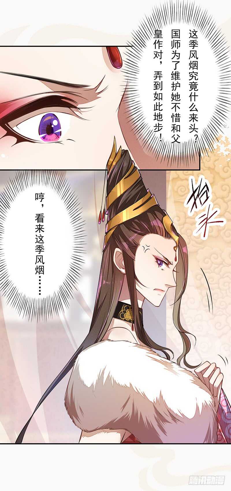 绝世炼丹师韩漫全集-071 国师说不用给他面子无删减无遮挡章节图片 