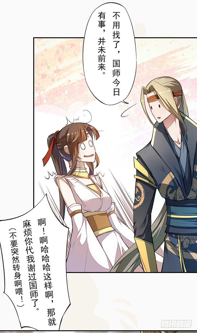 绝世炼丹师韩漫全集-071 国师说不用给他面子无删减无遮挡章节图片 