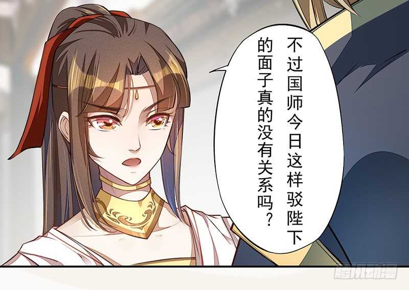 绝世炼丹师韩漫全集-071 国师说不用给他面子无删减无遮挡章节图片 