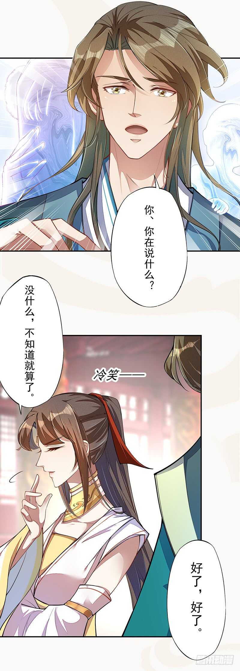 绝世炼丹师韩漫全集-071 国师说不用给他面子无删减无遮挡章节图片 