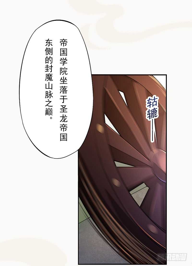 绝世炼丹师韩漫全集-072 前往学院无删减无遮挡章节图片 