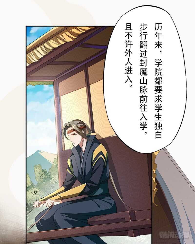 绝世炼丹师韩漫全集-072 前往学院无删减无遮挡章节图片 