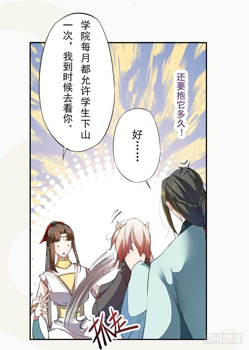 绝世炼丹师韩漫全集-072 前往学院无删减无遮挡章节图片 