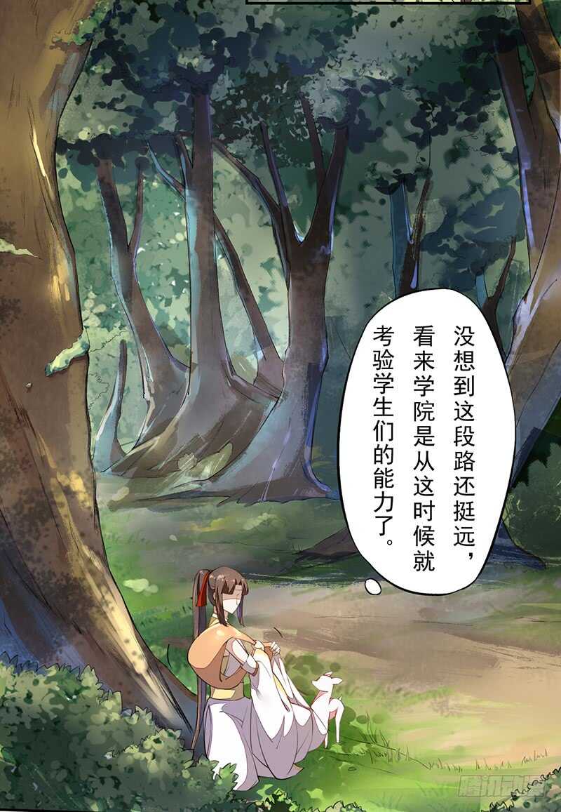绝世炼丹师韩漫全集-072 前往学院无删减无遮挡章节图片 
