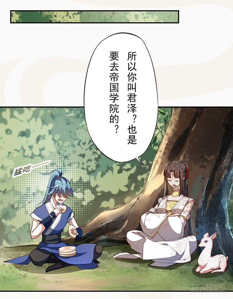 绝世炼丹师韩漫全集-072 前往学院无删减无遮挡章节图片 