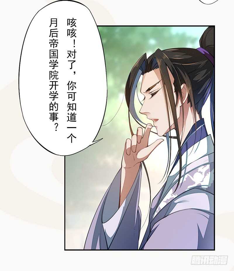 绝世炼丹师韩漫全集-072 前往学院无删减无遮挡章节图片 