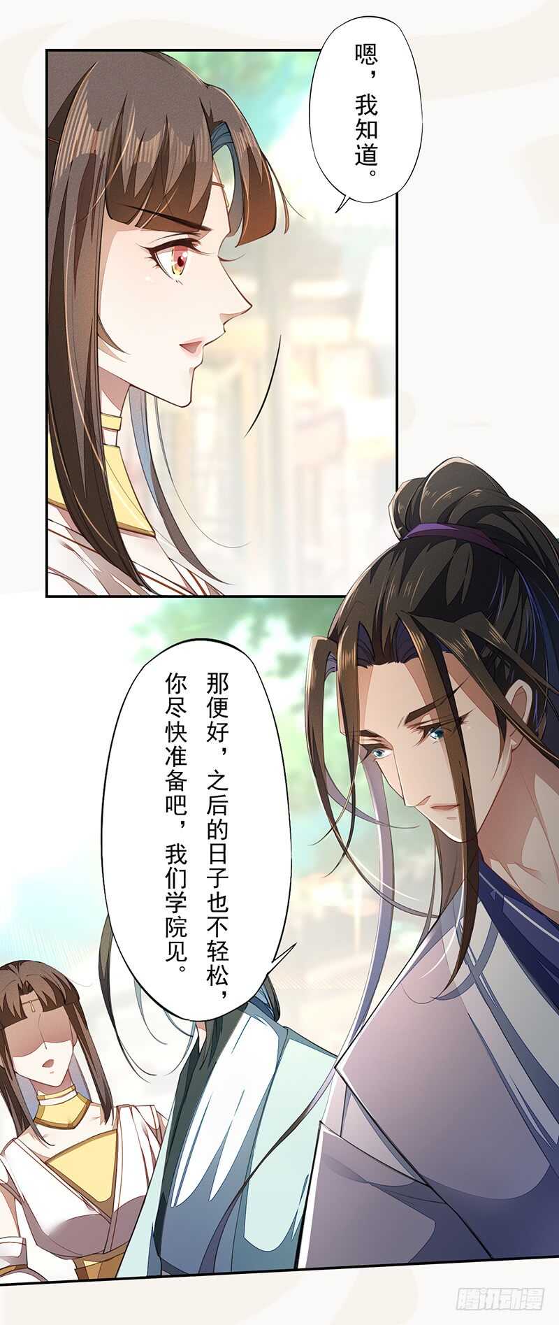 绝世炼丹师韩漫全集-072 前往学院无删减无遮挡章节图片 