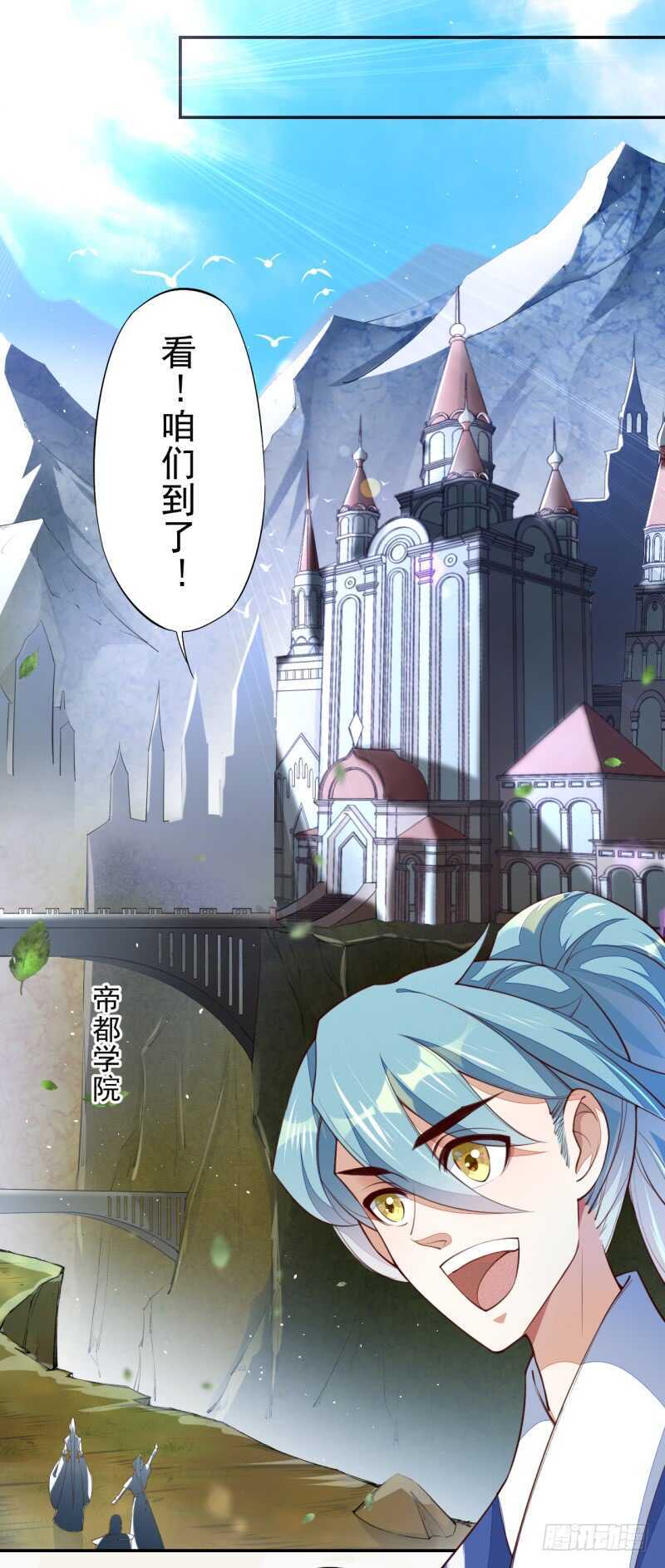 绝世炼丹师韩漫全集-074 帝都学院无删减无遮挡章节图片 