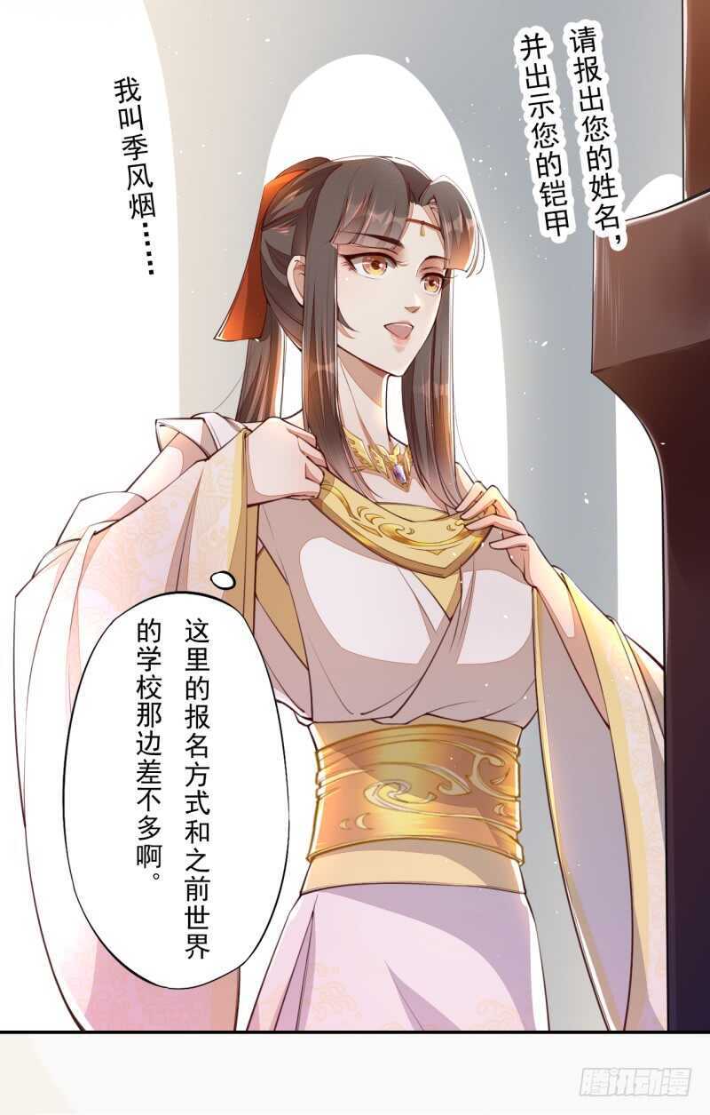 绝世炼丹师韩漫全集-074 帝都学院无删减无遮挡章节图片 