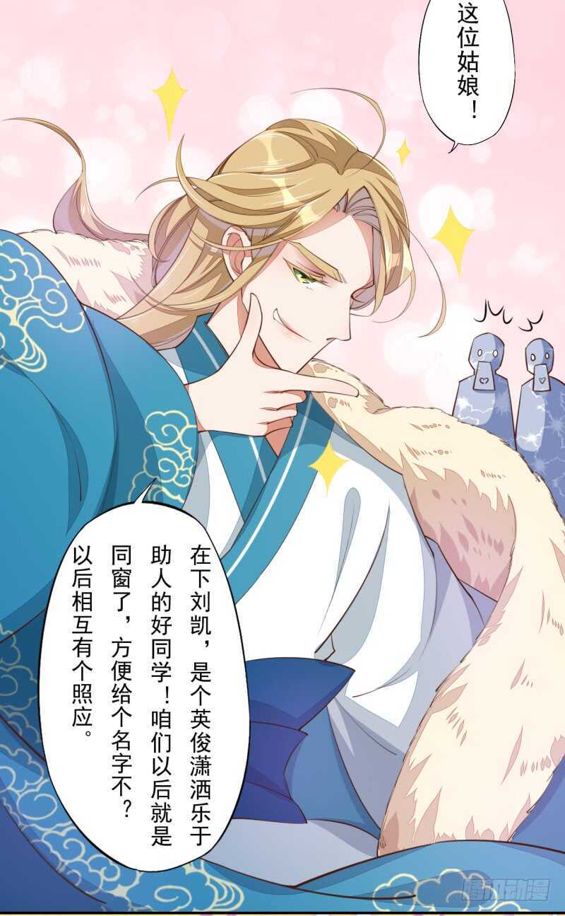 绝世炼丹师韩漫全集-074 帝都学院无删减无遮挡章节图片 