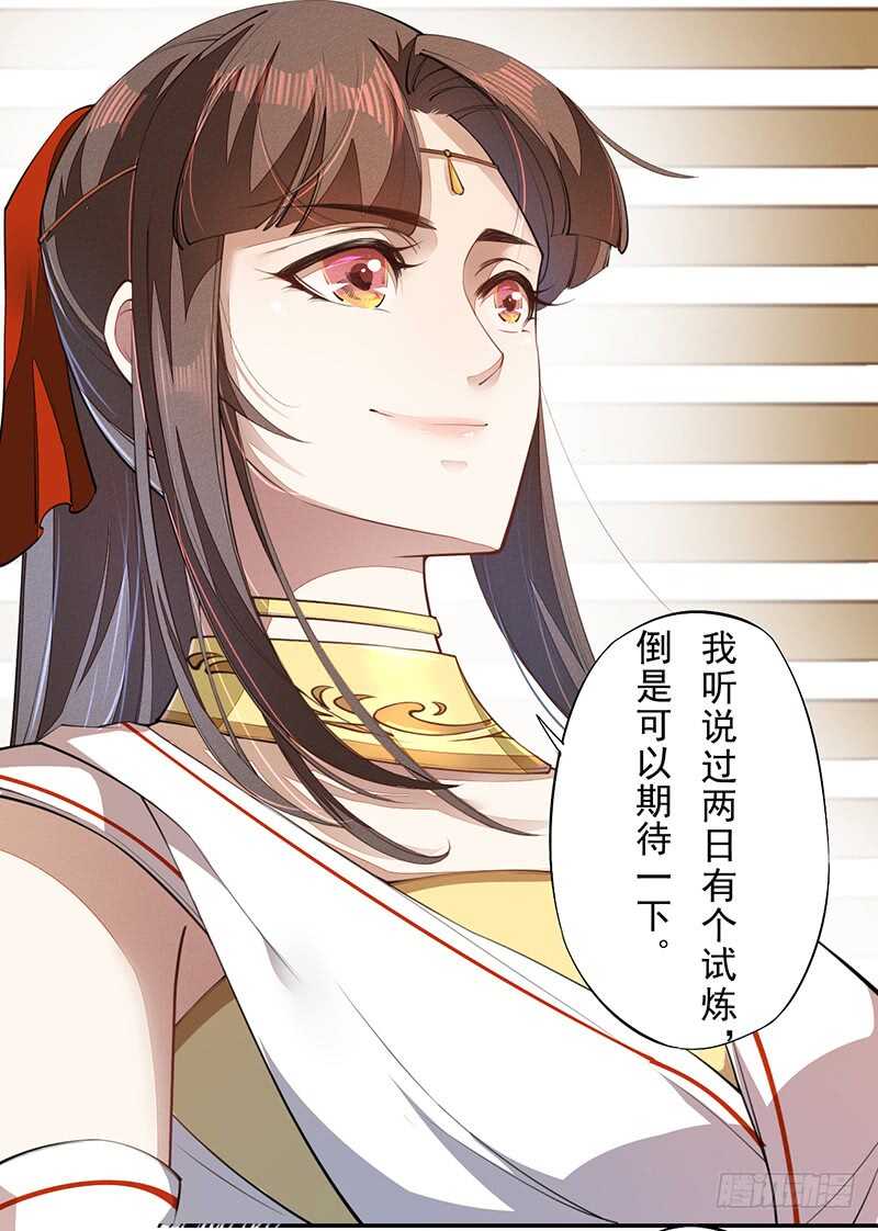 绝世炼丹师韩漫全集-075 这就是我的坐骑无删减无遮挡章节图片 