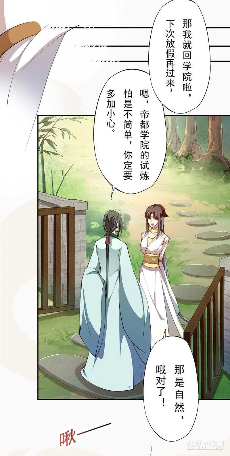 绝世炼丹师韩漫全集-075 这就是我的坐骑无删减无遮挡章节图片 