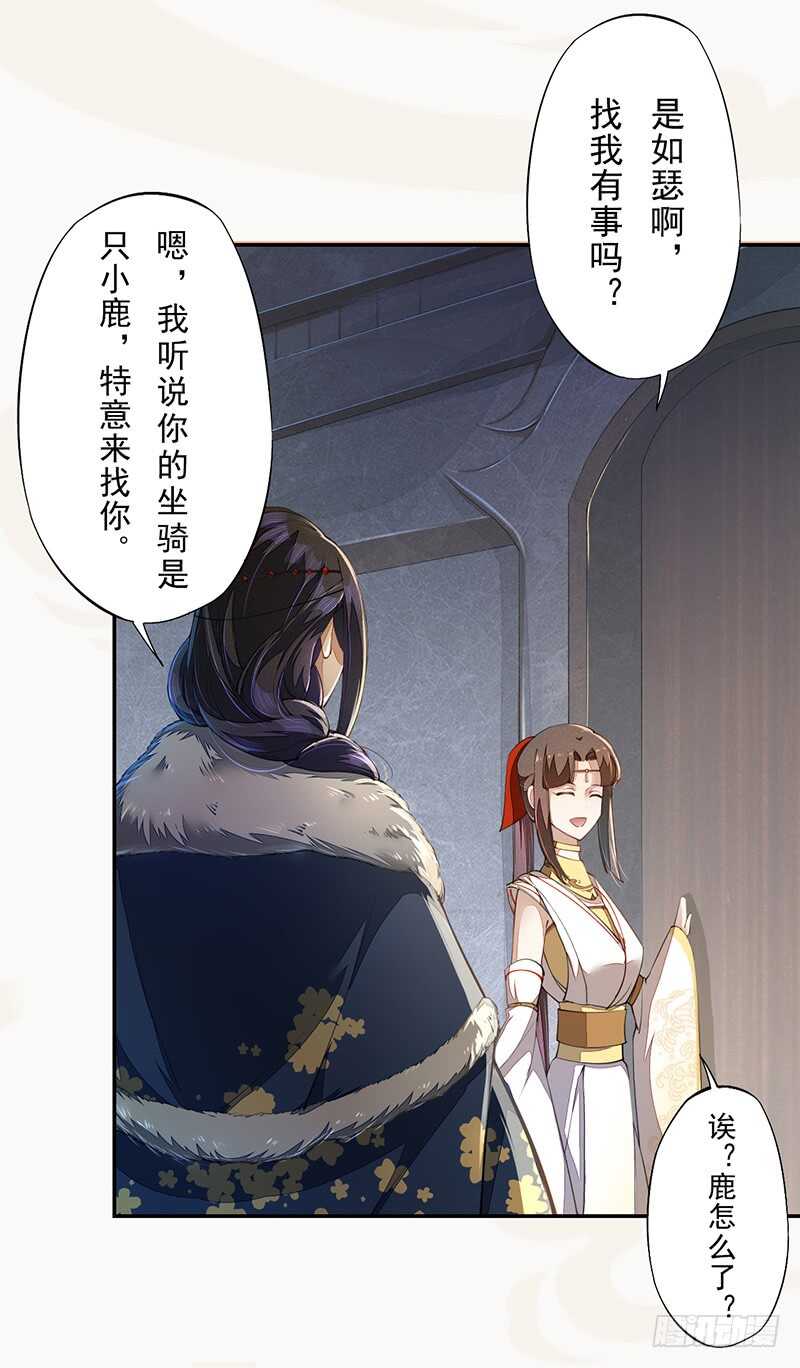 绝世炼丹师韩漫全集-075 这就是我的坐骑无删减无遮挡章节图片 