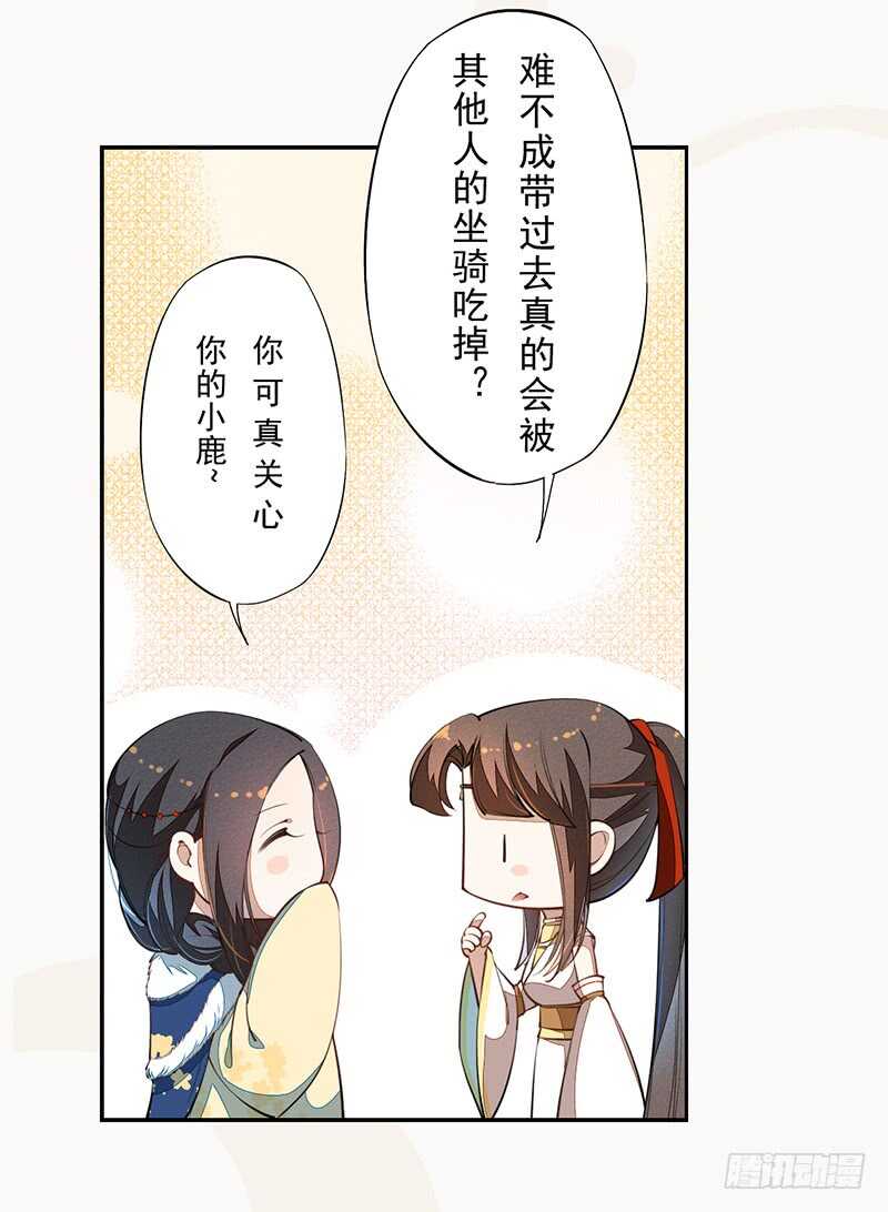 绝世炼丹师韩漫全集-075 这就是我的坐骑无删减无遮挡章节图片 