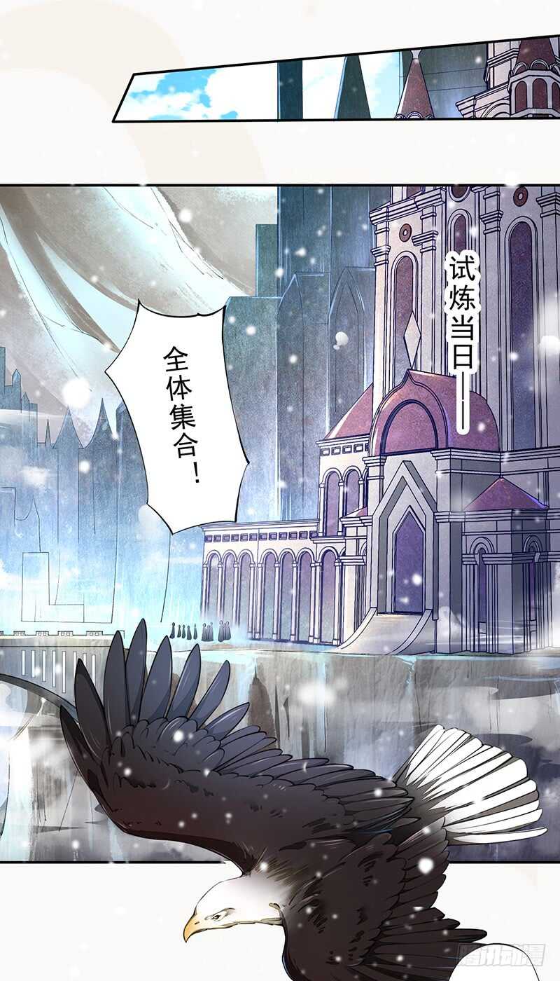 绝世炼丹师韩漫全集-075 这就是我的坐骑无删减无遮挡章节图片 