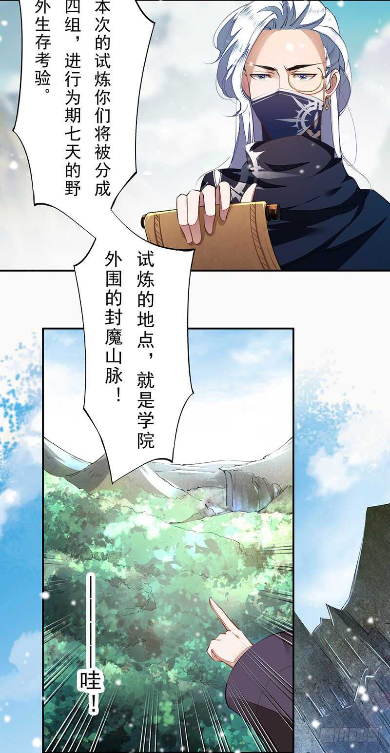 绝世炼丹师韩漫全集-075 这就是我的坐骑无删减无遮挡章节图片 
