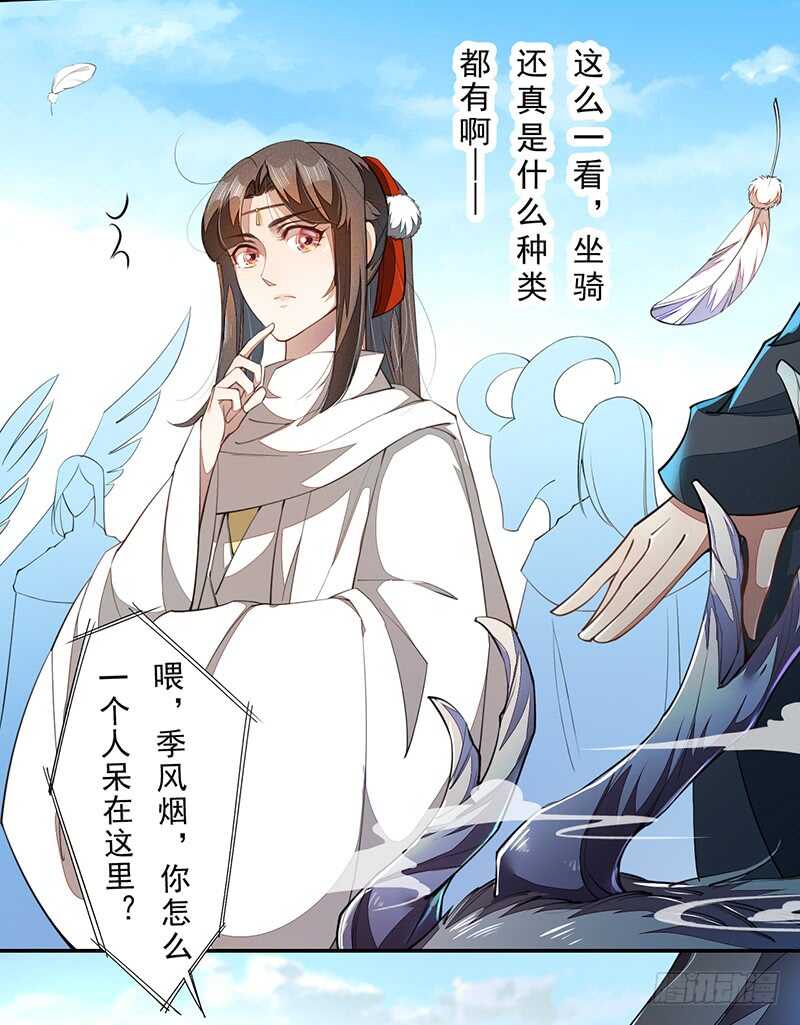 绝世炼丹师韩漫全集-075 这就是我的坐骑无删减无遮挡章节图片 