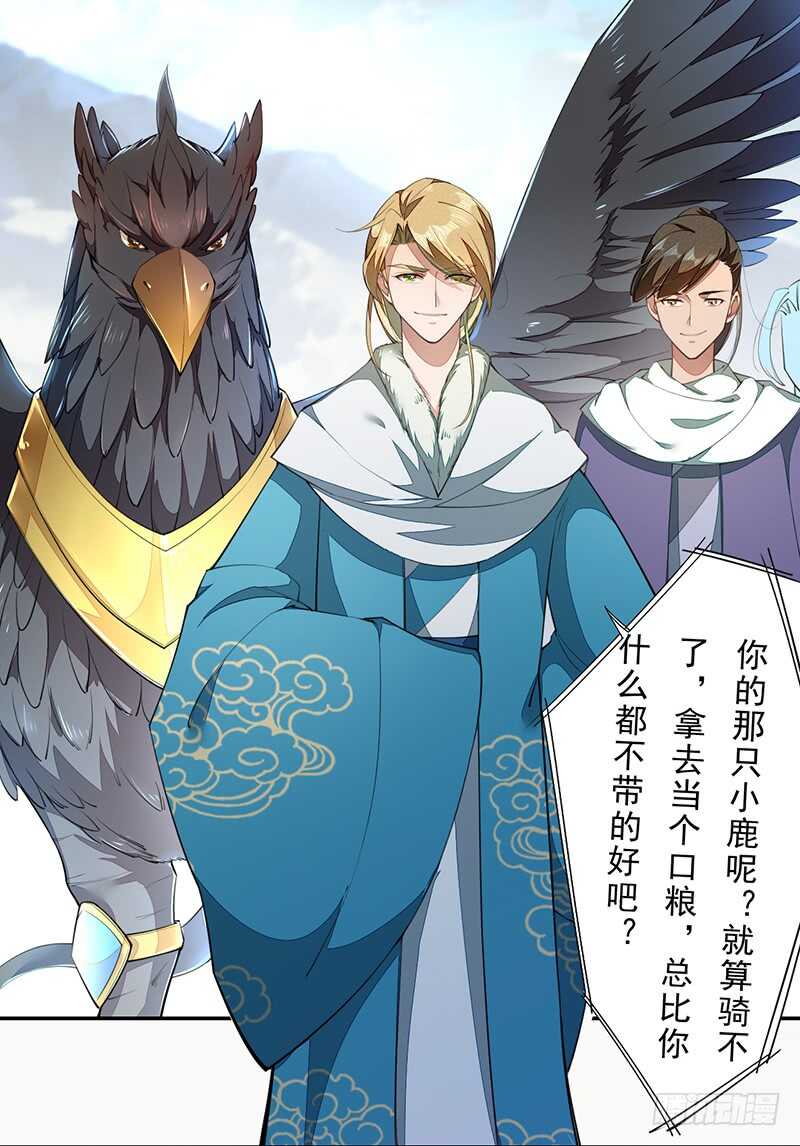 绝世炼丹师韩漫全集-075 这就是我的坐骑无删减无遮挡章节图片 