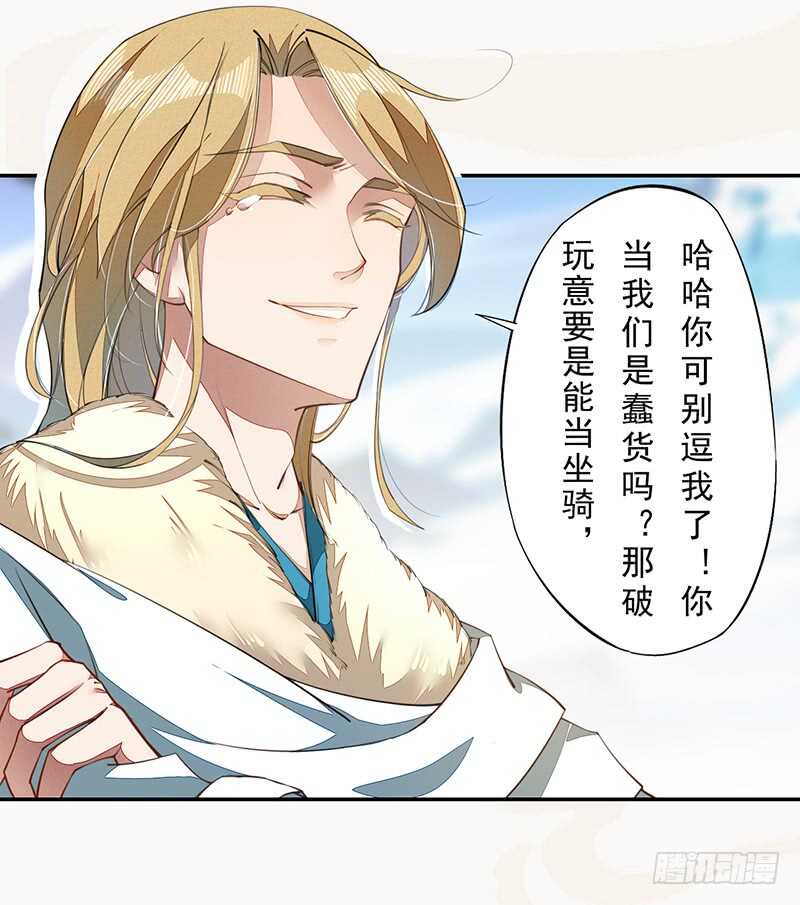 绝世炼丹师韩漫全集-075 这就是我的坐骑无删减无遮挡章节图片 