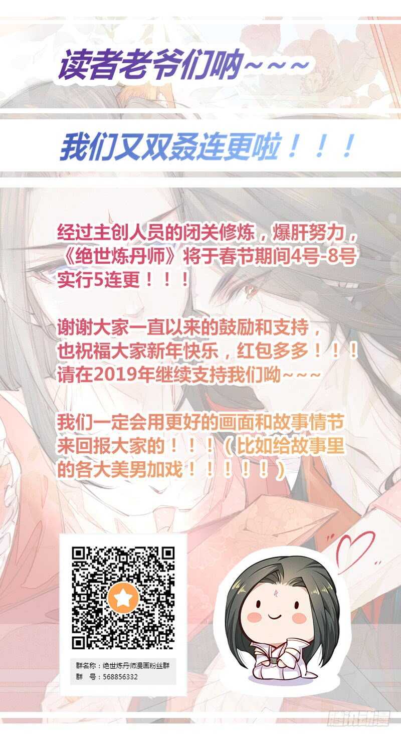 绝世炼丹师韩漫全集-075 这就是我的坐骑无删减无遮挡章节图片 