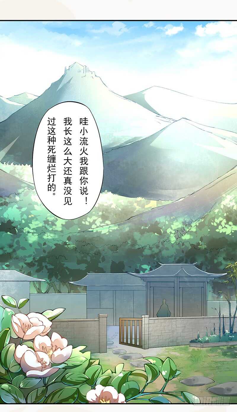 绝世炼丹师韩漫全集-075 这就是我的坐骑无删减无遮挡章节图片 