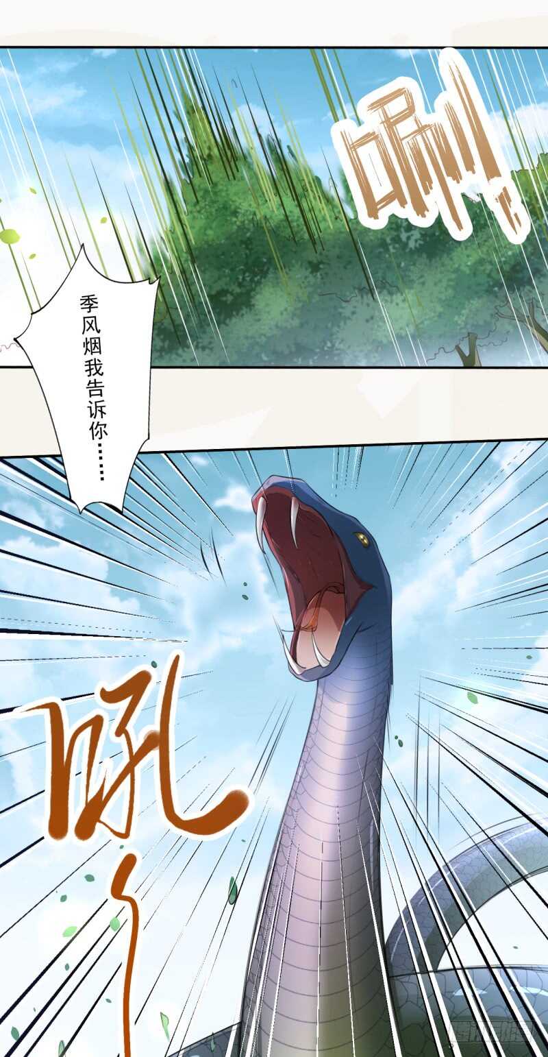绝世炼丹师韩漫全集-078 林中意外无删减无遮挡章节图片 