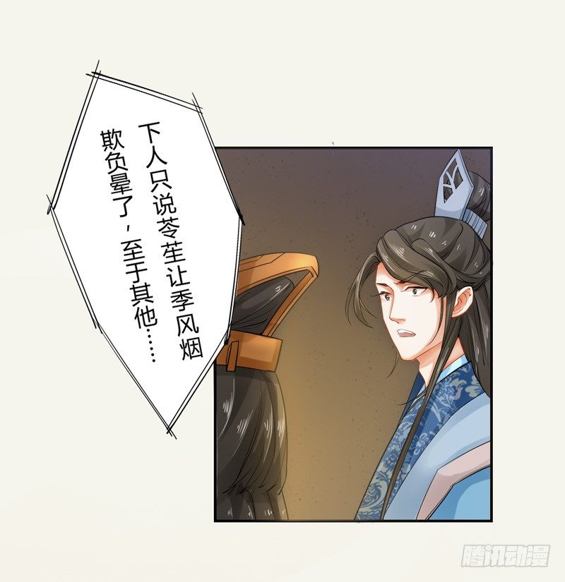 绝世炼丹师韩漫全集-009 即将到来的算计无删减无遮挡章节图片 