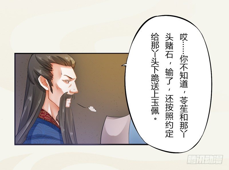 绝世炼丹师韩漫全集-009 即将到来的算计无删减无遮挡章节图片 