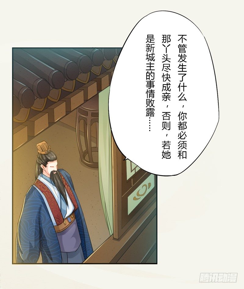绝世炼丹师韩漫全集-009 即将到来的算计无删减无遮挡章节图片 