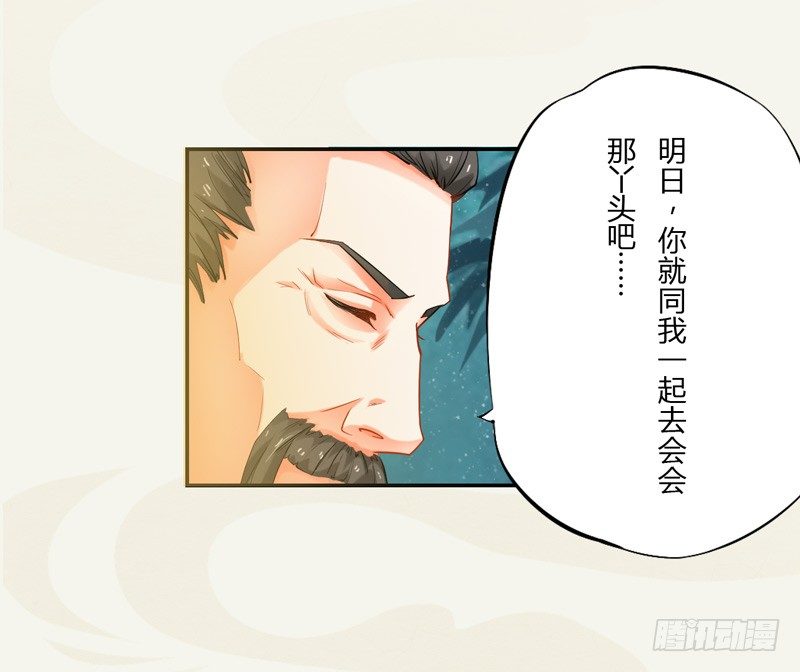 绝世炼丹师韩漫全集-009 即将到来的算计无删减无遮挡章节图片 