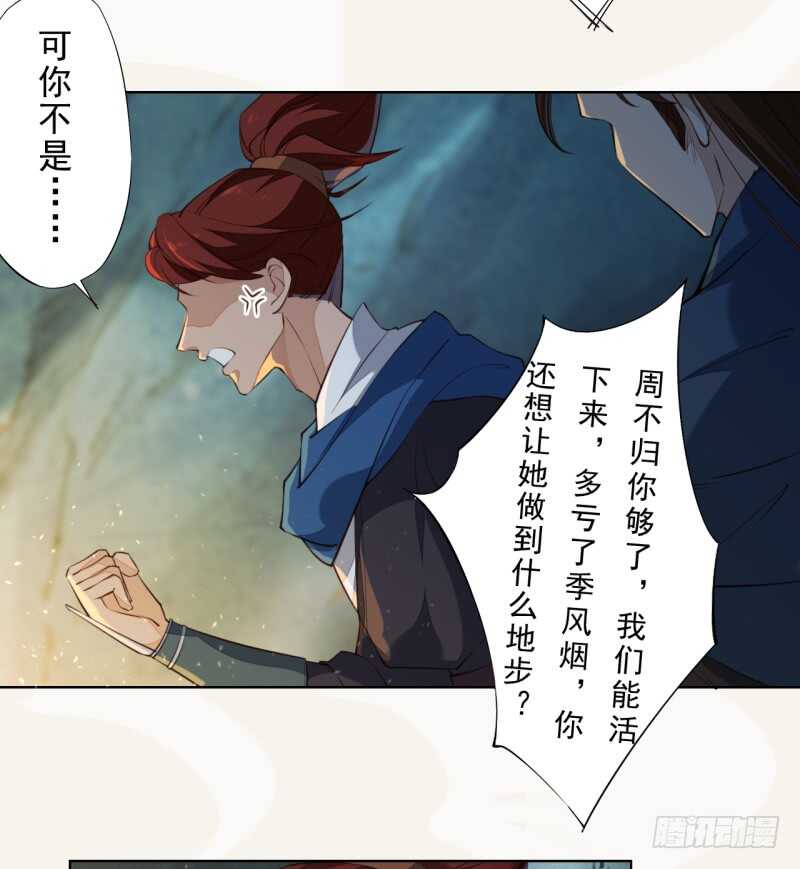 绝世炼丹师韩漫全集-082 她是妖族无删减无遮挡章节图片 