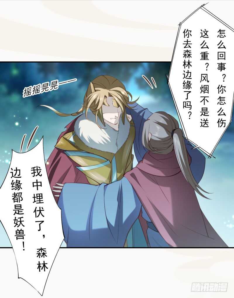 绝世炼丹师韩漫全集-082 她是妖族无删减无遮挡章节图片 
