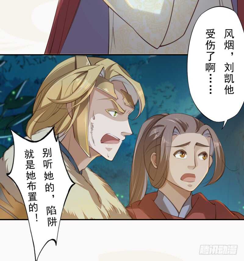 绝世炼丹师韩漫全集-082 她是妖族无删减无遮挡章节图片 