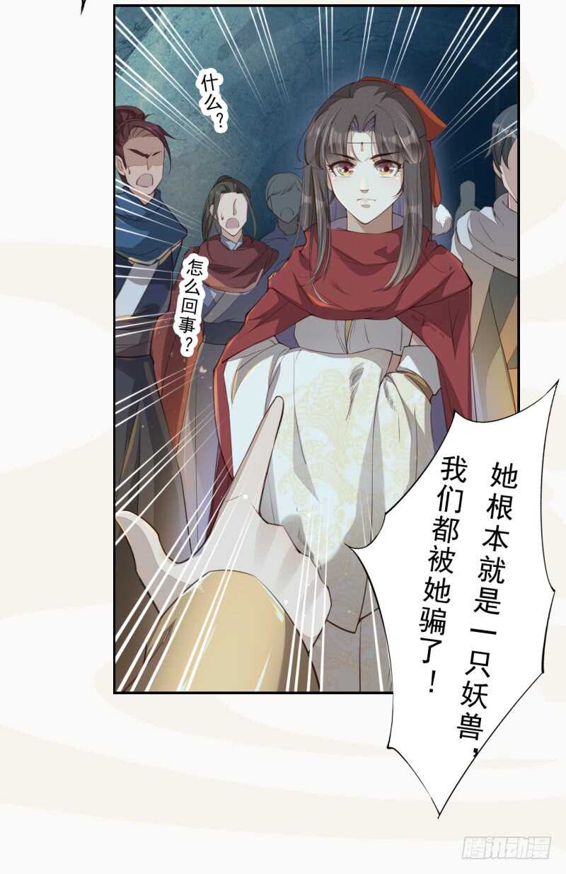 绝世炼丹师韩漫全集-082 她是妖族无删减无遮挡章节图片 