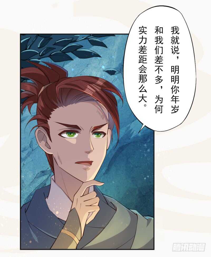 绝世炼丹师韩漫全集-082 她是妖族无删减无遮挡章节图片 