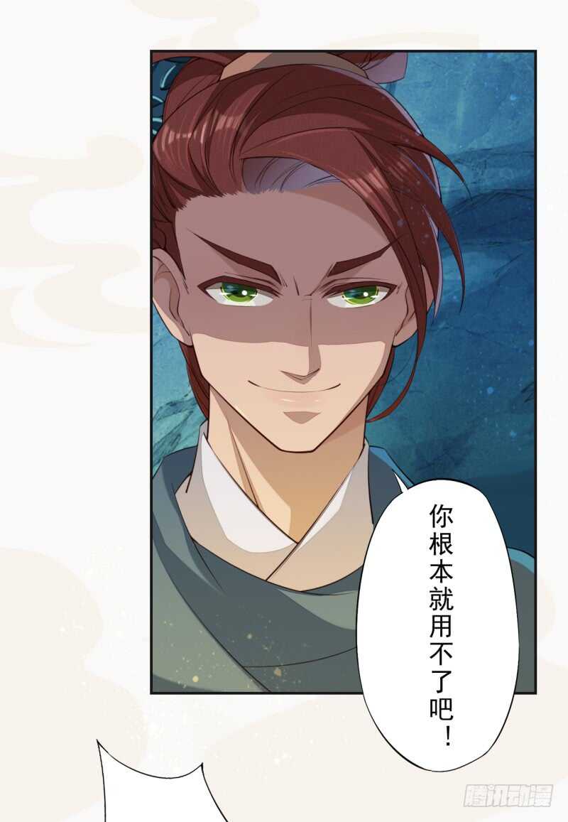 绝世炼丹师韩漫全集-082 她是妖族无删减无遮挡章节图片 