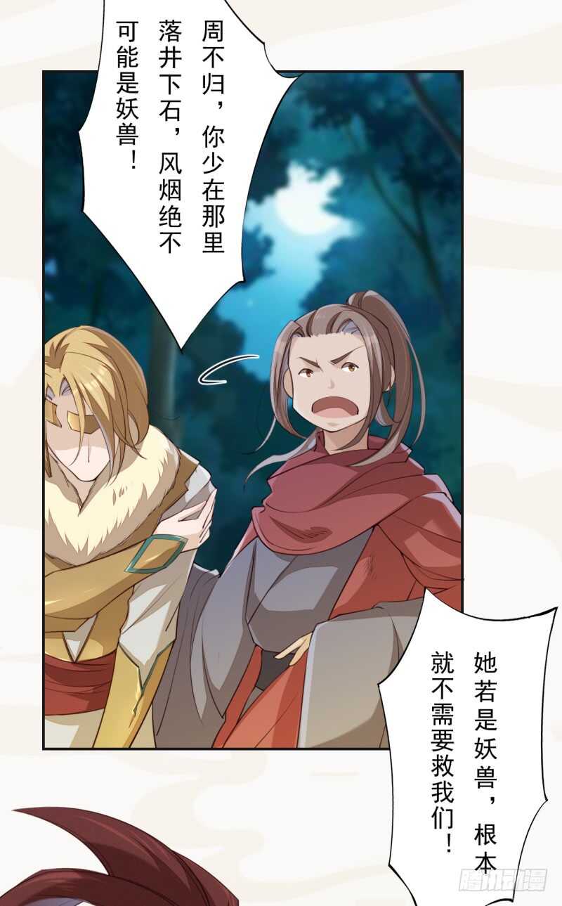 绝世炼丹师韩漫全集-082 她是妖族无删减无遮挡章节图片 