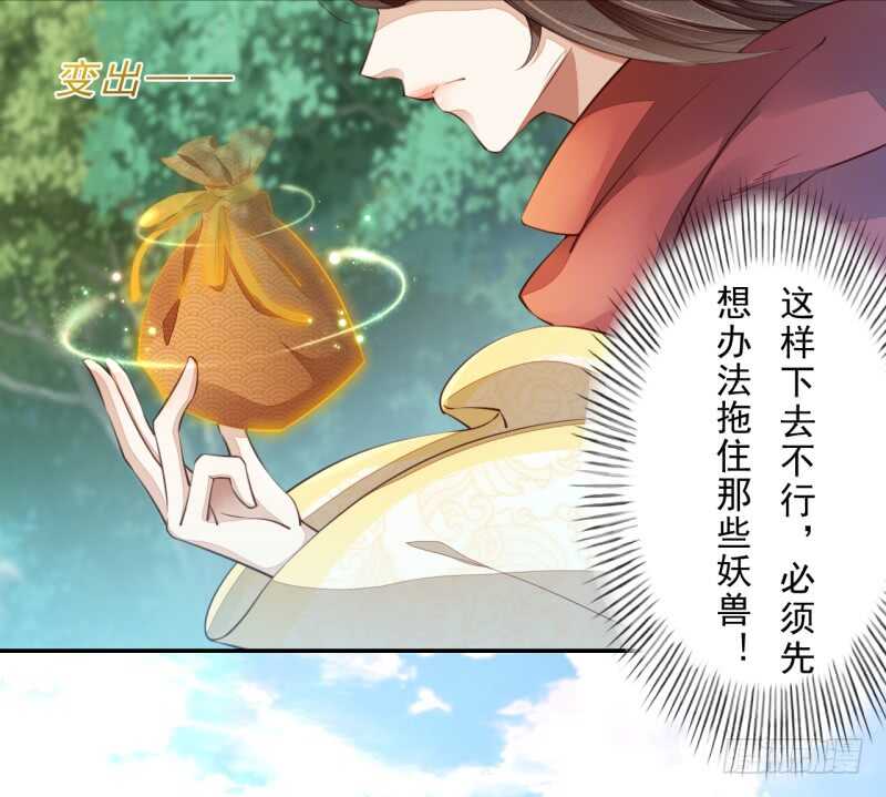 绝世炼丹师韩漫全集-082 她是妖族无删减无遮挡章节图片 