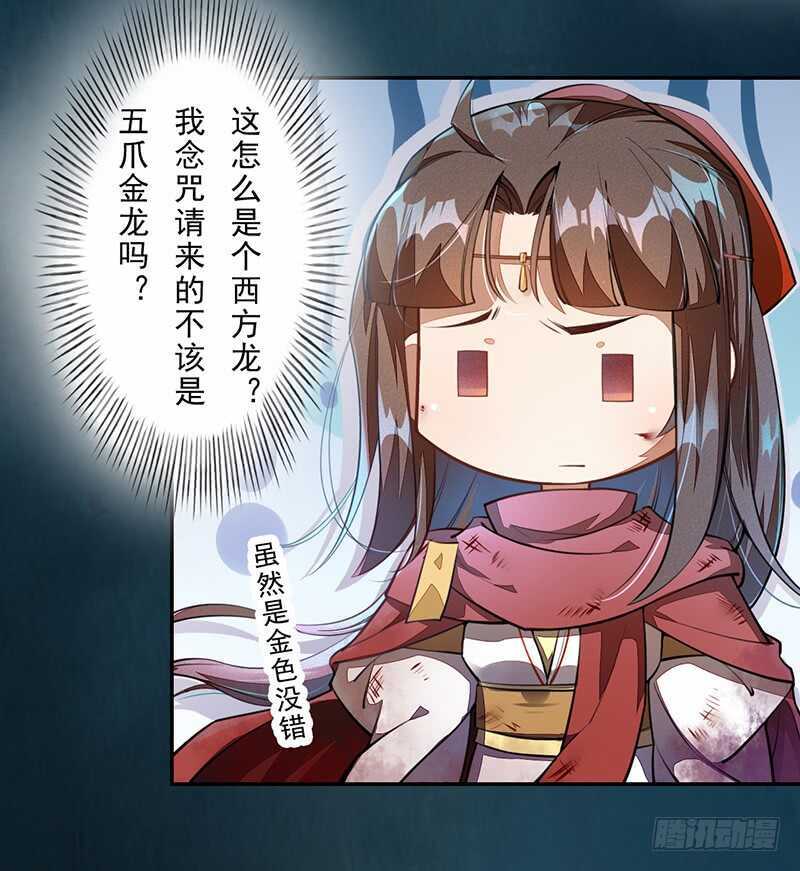 绝世炼丹师韩漫全集-084 神龙招来无删减无遮挡章节图片 