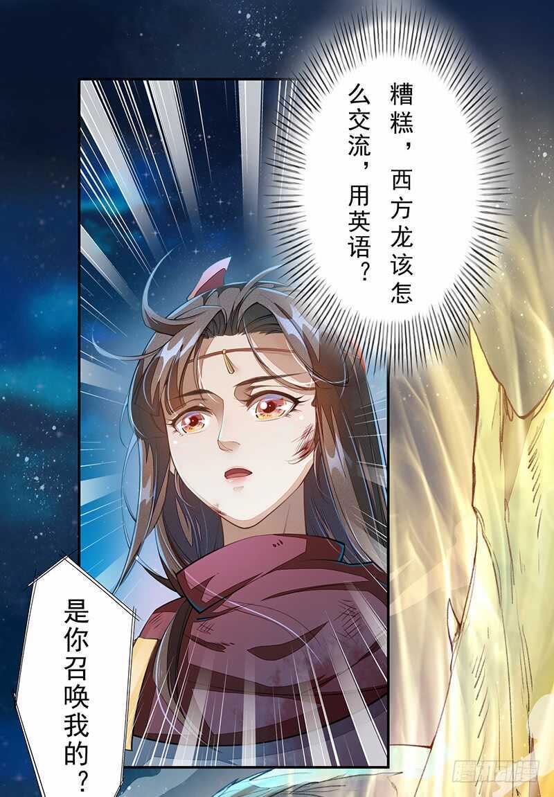 绝世炼丹师韩漫全集-084 神龙招来无删减无遮挡章节图片 