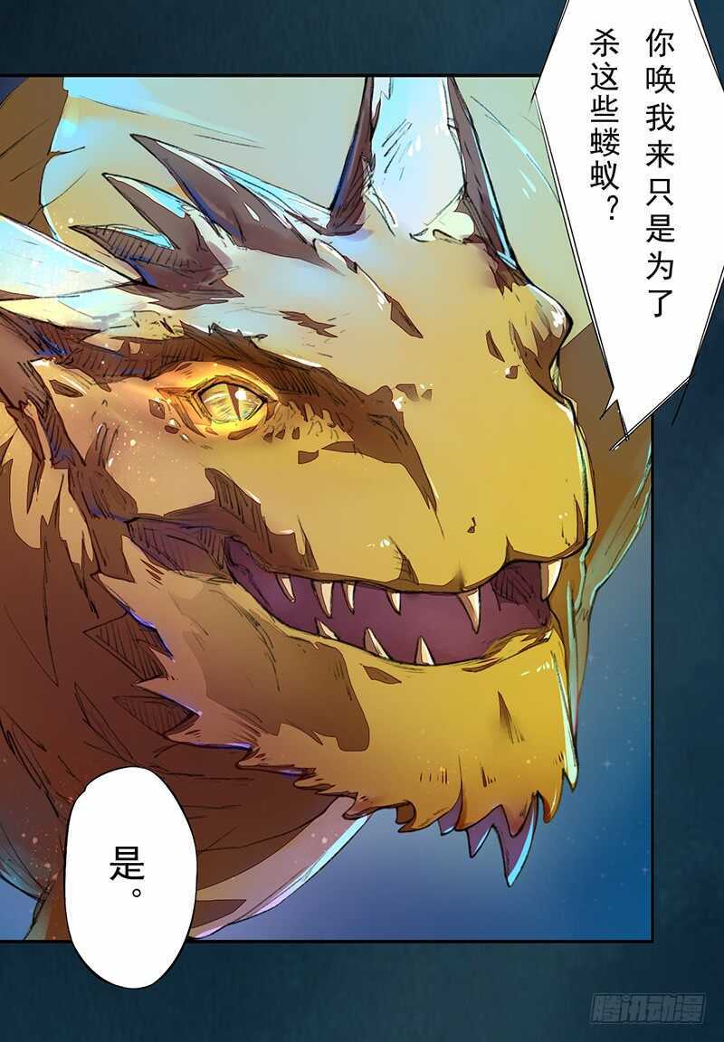 绝世炼丹师韩漫全集-084 神龙招来无删减无遮挡章节图片 