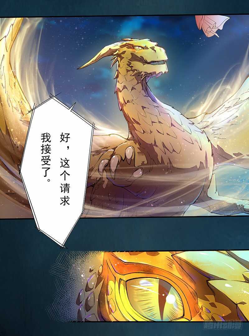 绝世炼丹师韩漫全集-084 神龙招来无删减无遮挡章节图片 