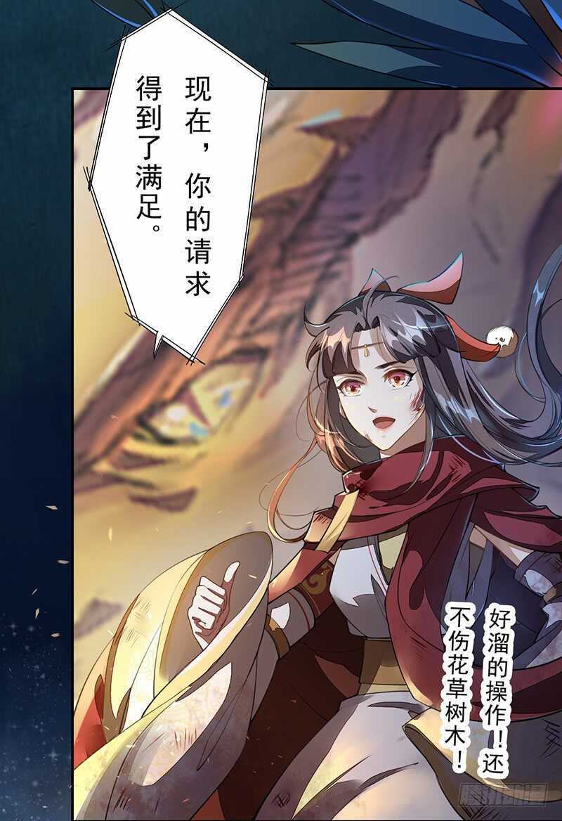 绝世炼丹师韩漫全集-084 神龙招来无删减无遮挡章节图片 