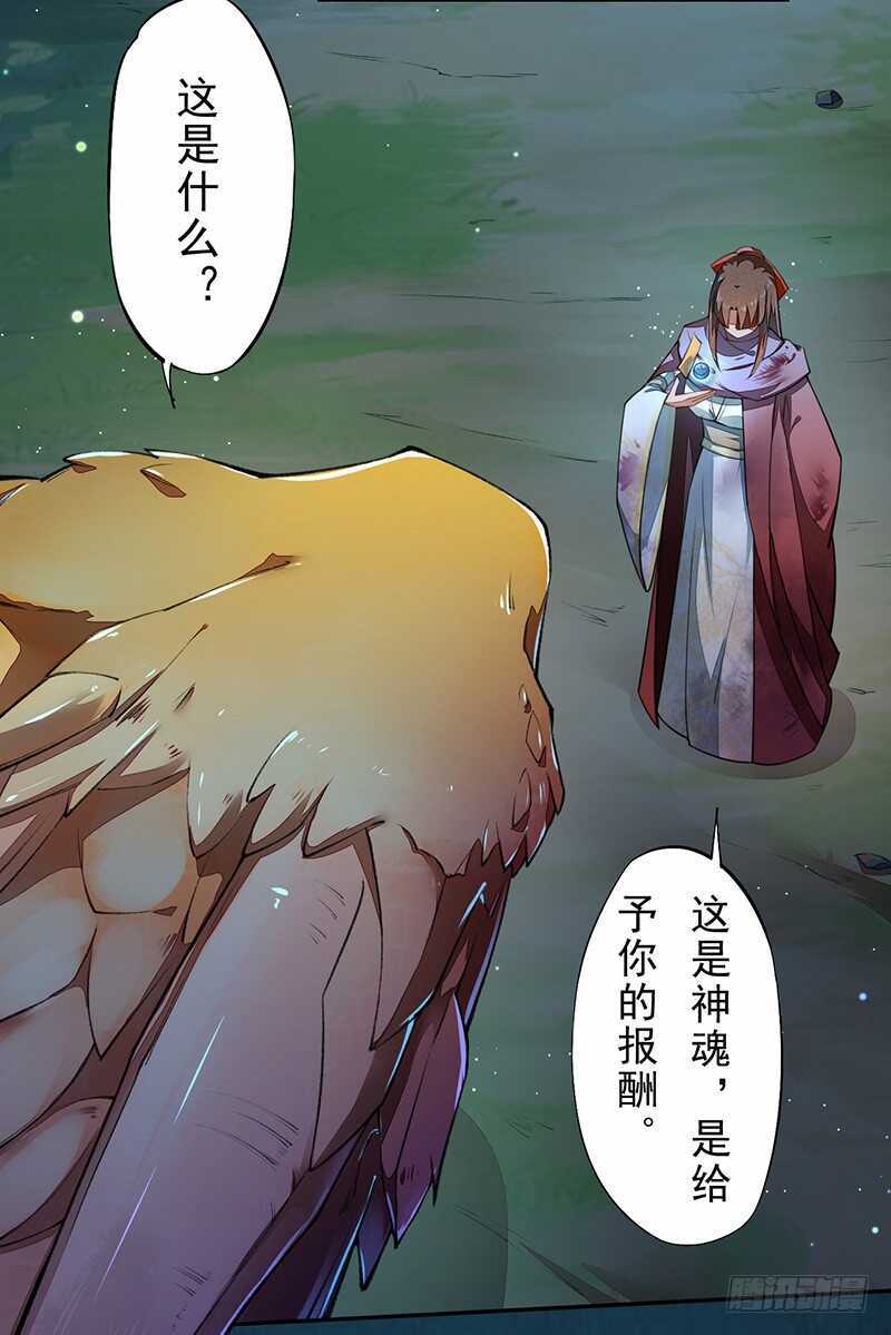 绝世炼丹师韩漫全集-084 神龙招来无删减无遮挡章节图片 