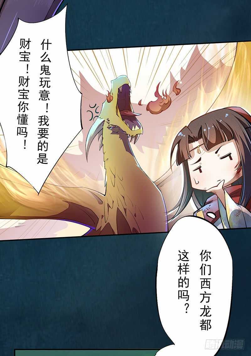 绝世炼丹师韩漫全集-084 神龙招来无删减无遮挡章节图片 